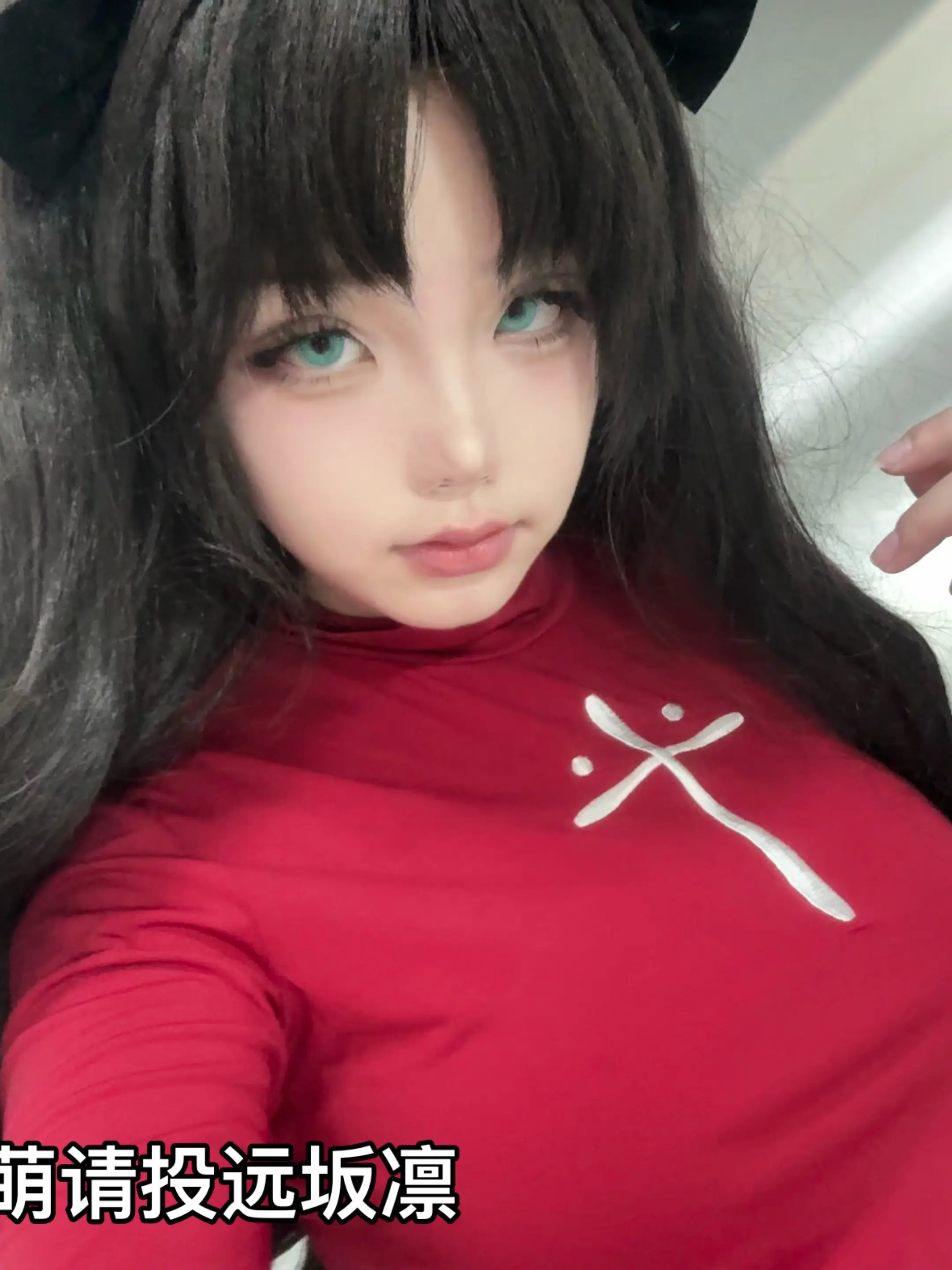 b萌请投远坂凛