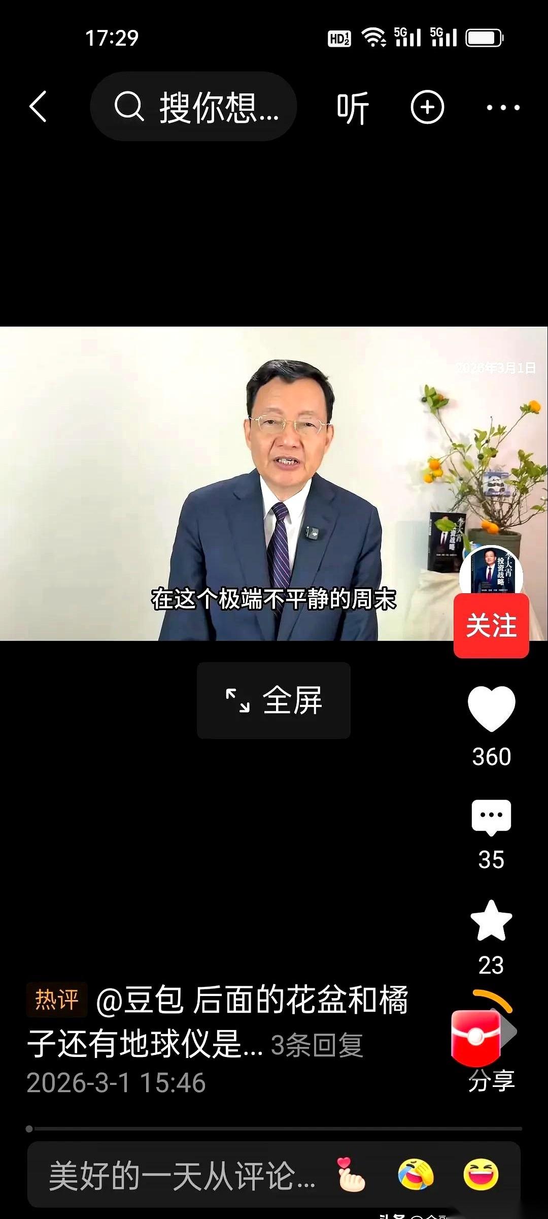 我靠，刚刚下班刷到这条，心头猛地一跳！老李这回没戴红围巾也没蓝围巾，直接系了个黑