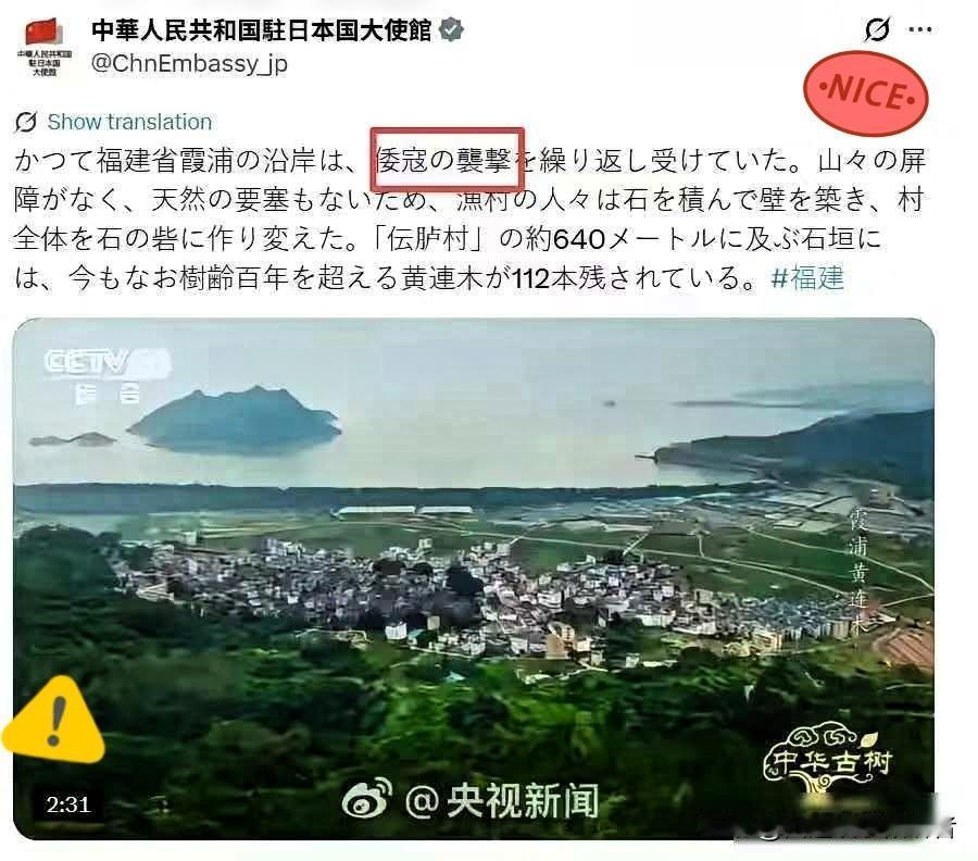 中国驻日大使馆发文用到“倭寇”二字，日本小八嗄们彻底破防了！

2025年12月