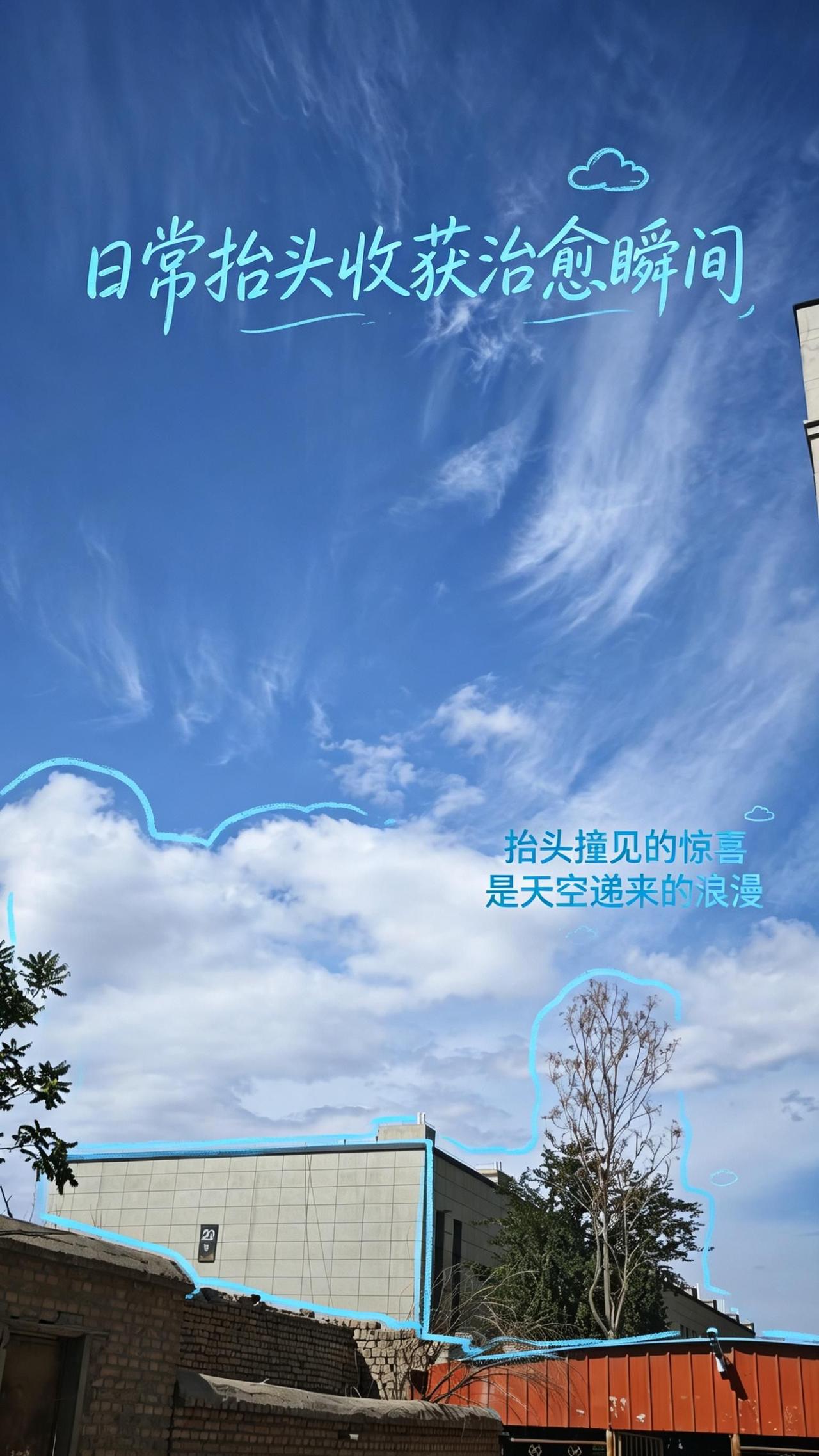 AI智能模板 抖音ai创作 蓝天白云下的老房子 格外蓝好心情是自己给的