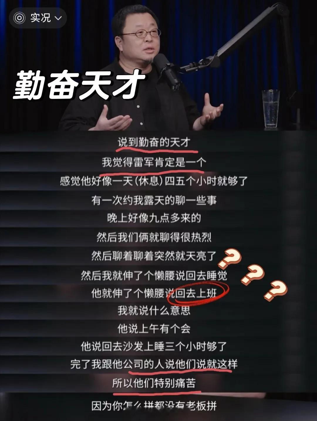 雷军太卷了，精力怎么这么旺盛 ​​​