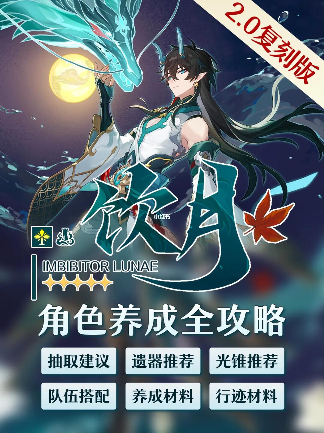 饮月攻略｜2.0了饮月还值得抽吗？
