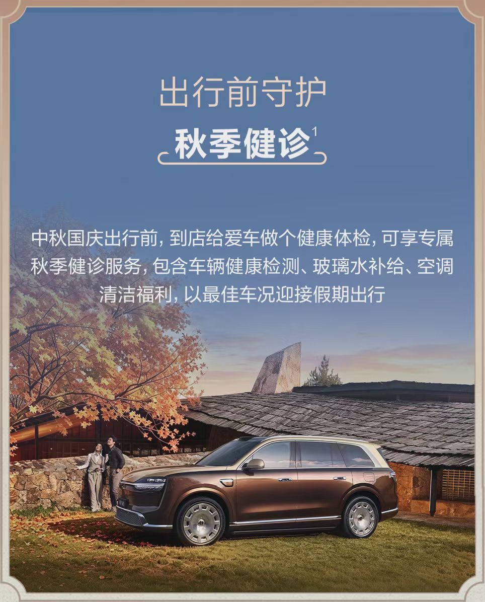 中秋国庆双节出行，返乡团圆或自驾远游，都少不了一份安心守护。问界服务再升级，问界