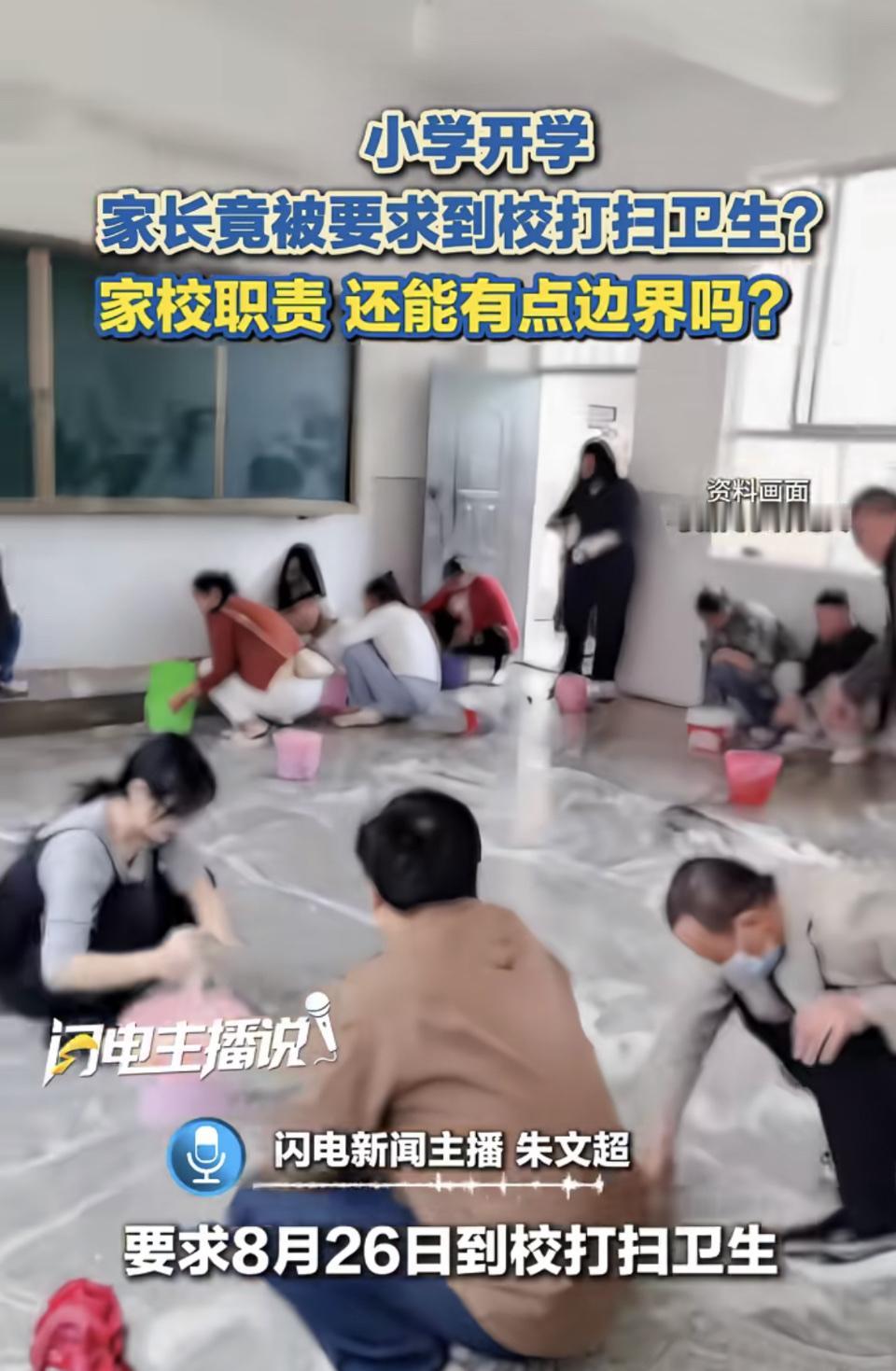 小学开学前收到通知，8月26日要家长抽时间到校打扫教室，我当时盯着手机愣了快半分