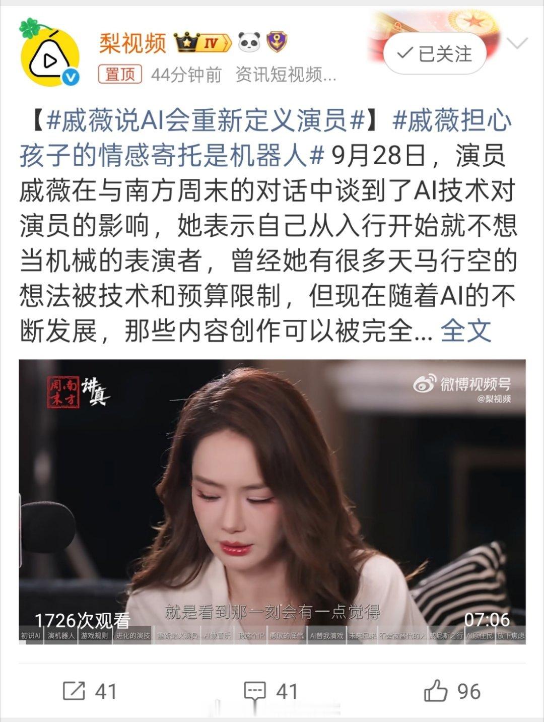 戚薇说AI会重新定义演员，这话说得客气了。她其实早就在做一件事：把“被AI替换”