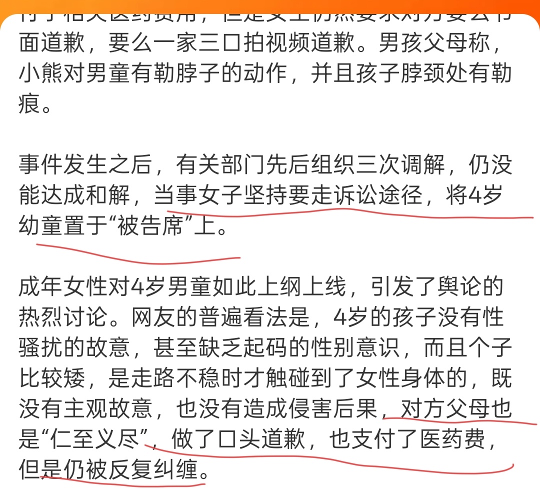 指控4岁男童摸屁股是纠缠式维权我就说吧，你没错，千万不要道歉。4岁男童的“父母也