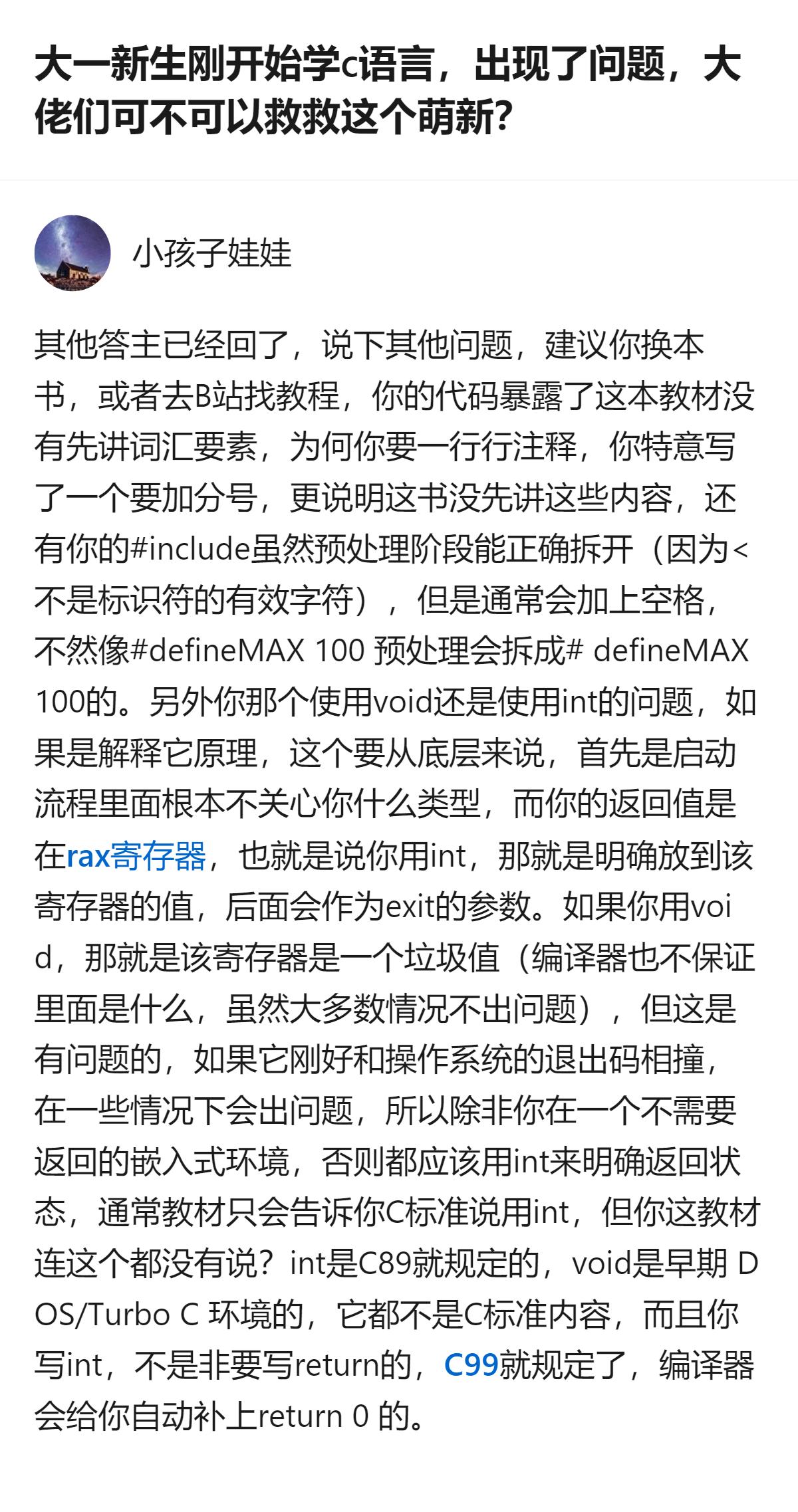 大一新生初学C语言，照着书上敲代码时遇到了问题，改了void main为int 
