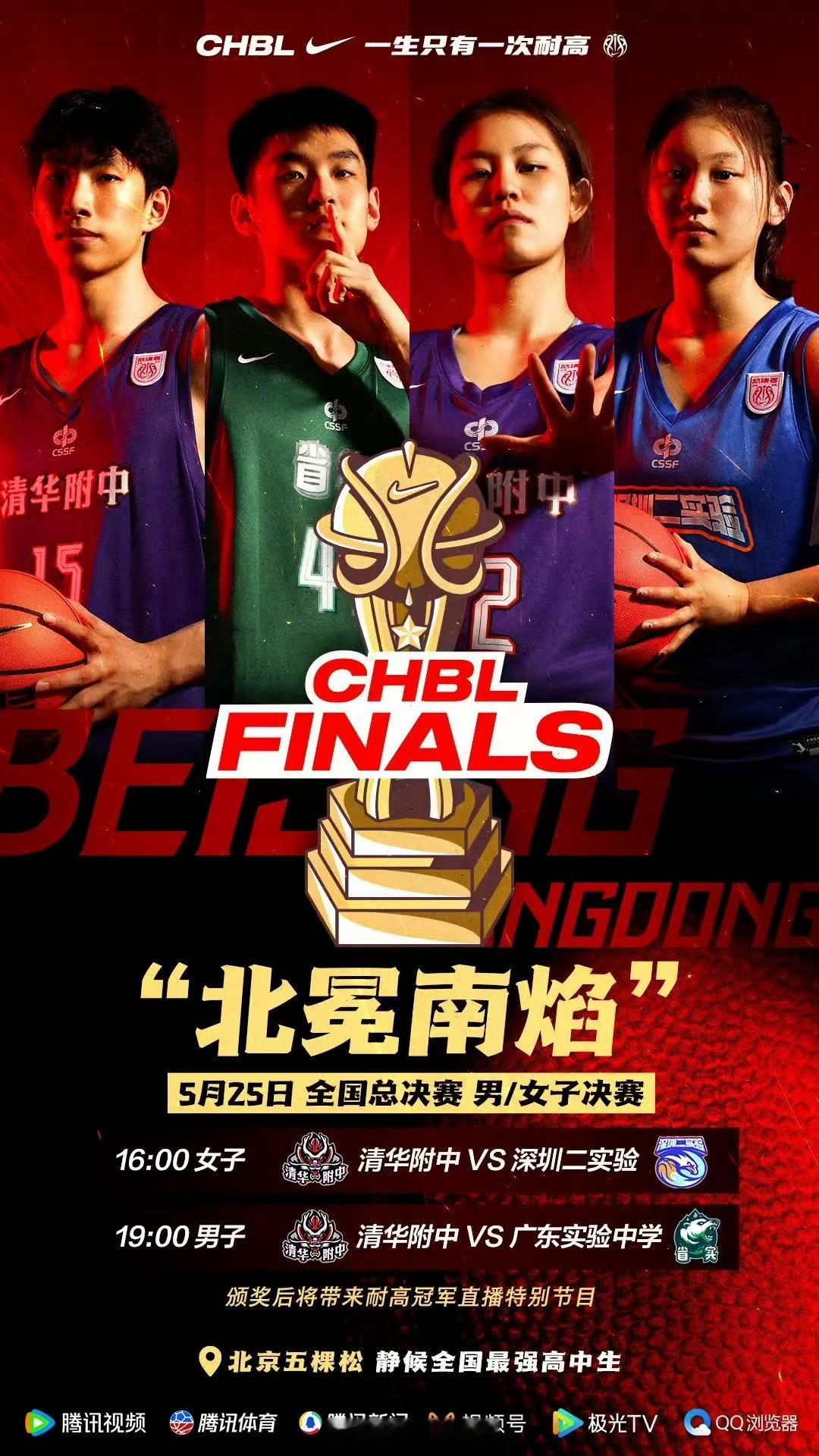 今天两场决赛～～有没有惊喜？[舔屏][舔屏]我的观赛搭子chbl中国高中篮球联赛