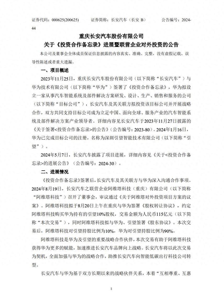 阿维塔科技拟115亿元购买引望10%股权，目前引望归华为100%持有。
此外，华