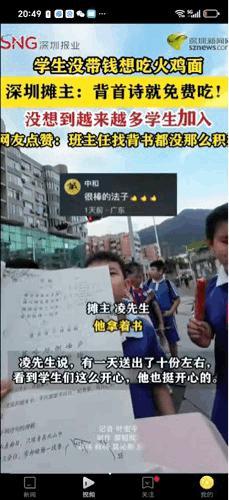“背首诗，免费送你火鸡面”！学生们和摊主凌先生的开心溢出了屏幕！

近日，深圳一