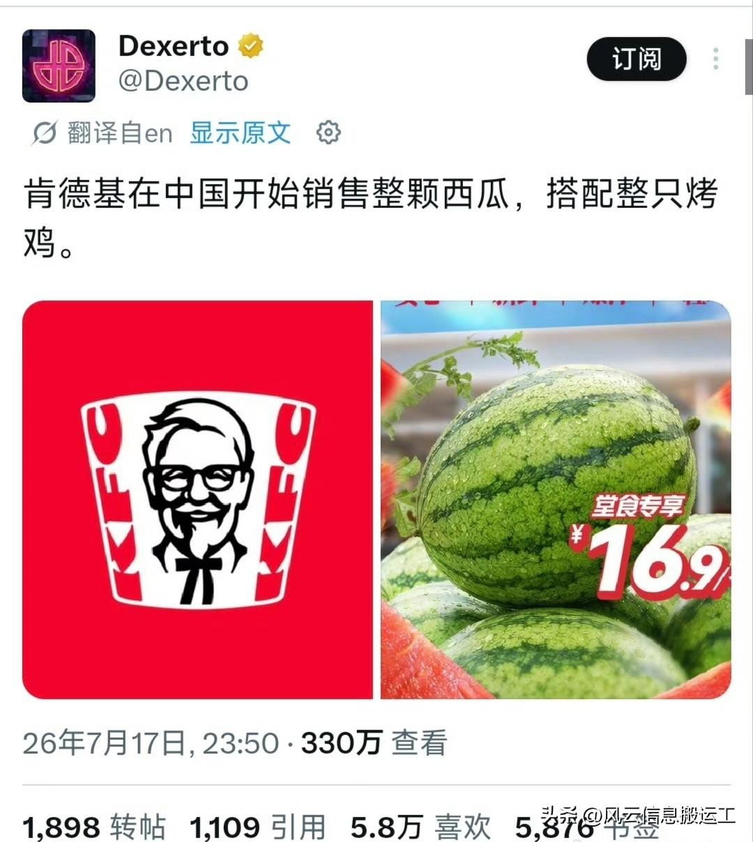 肯德基在中国卖西瓜引起国外网友热议