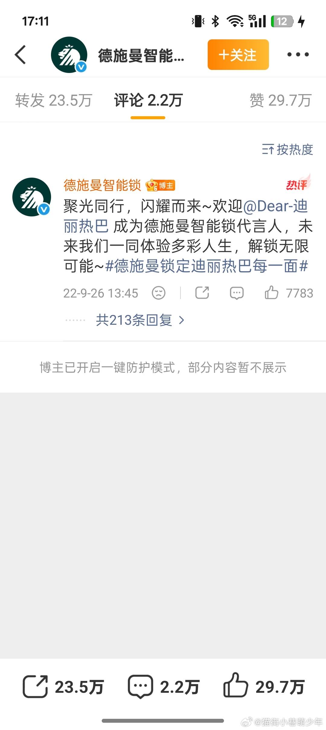德施曼智能锁真是一个好怂的品牌，典型的既要又要，既要迪丽热巴的国民度和高端正面形
