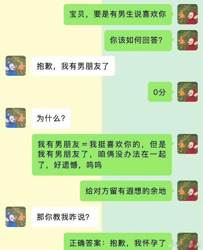 如果有男生说喜欢你，该如何回答？  