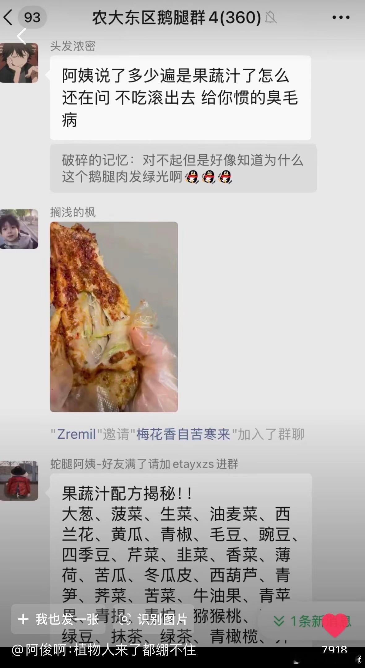 “阿姨说了多少遍是果蔬汁了怎么还在问 不吃滚出去 给你惯的臭毛病”
