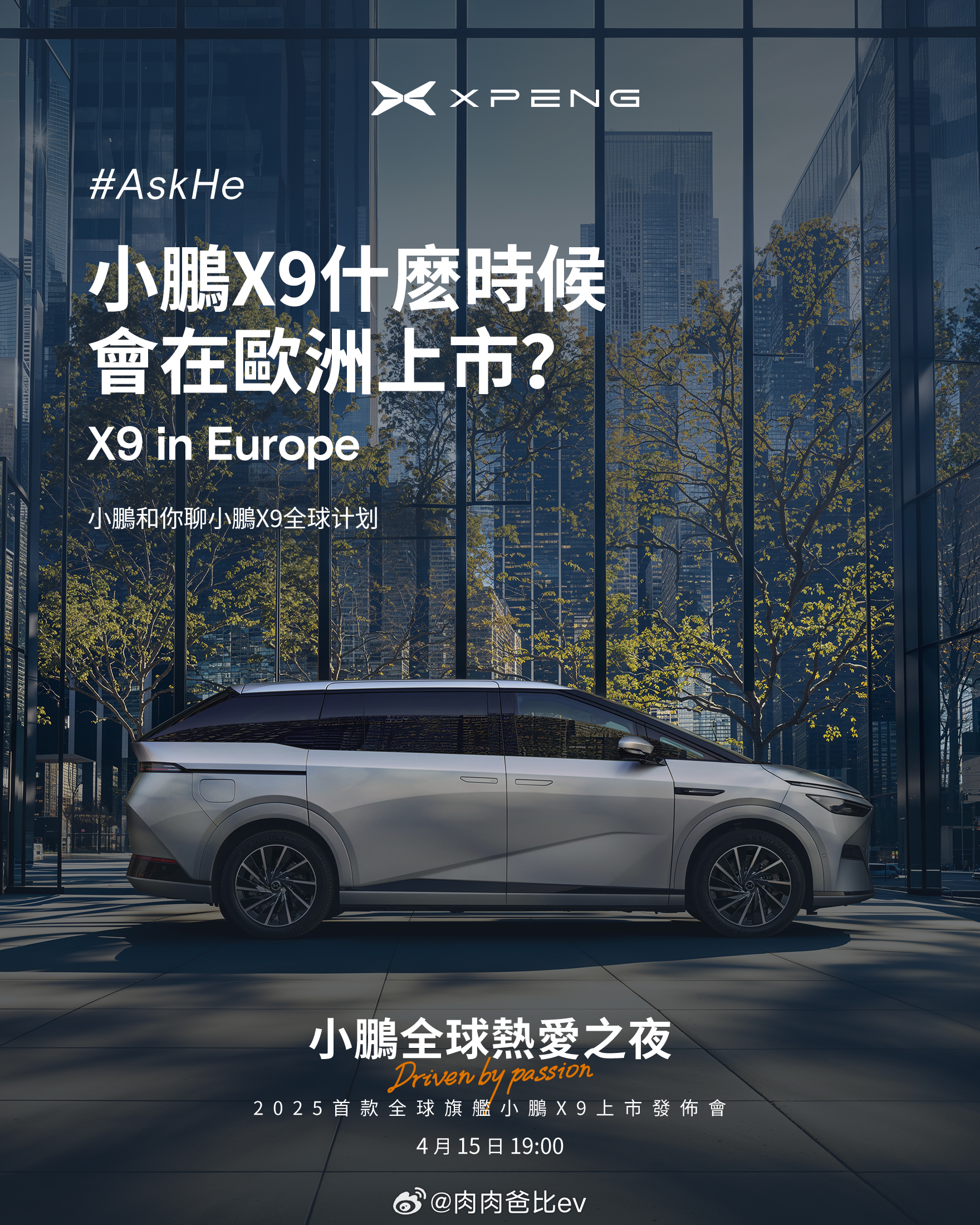 全球热爱之夜今天新料，X9欧洲计划首次披露，现阶段东南亚的满意度很不错我感觉欧洲