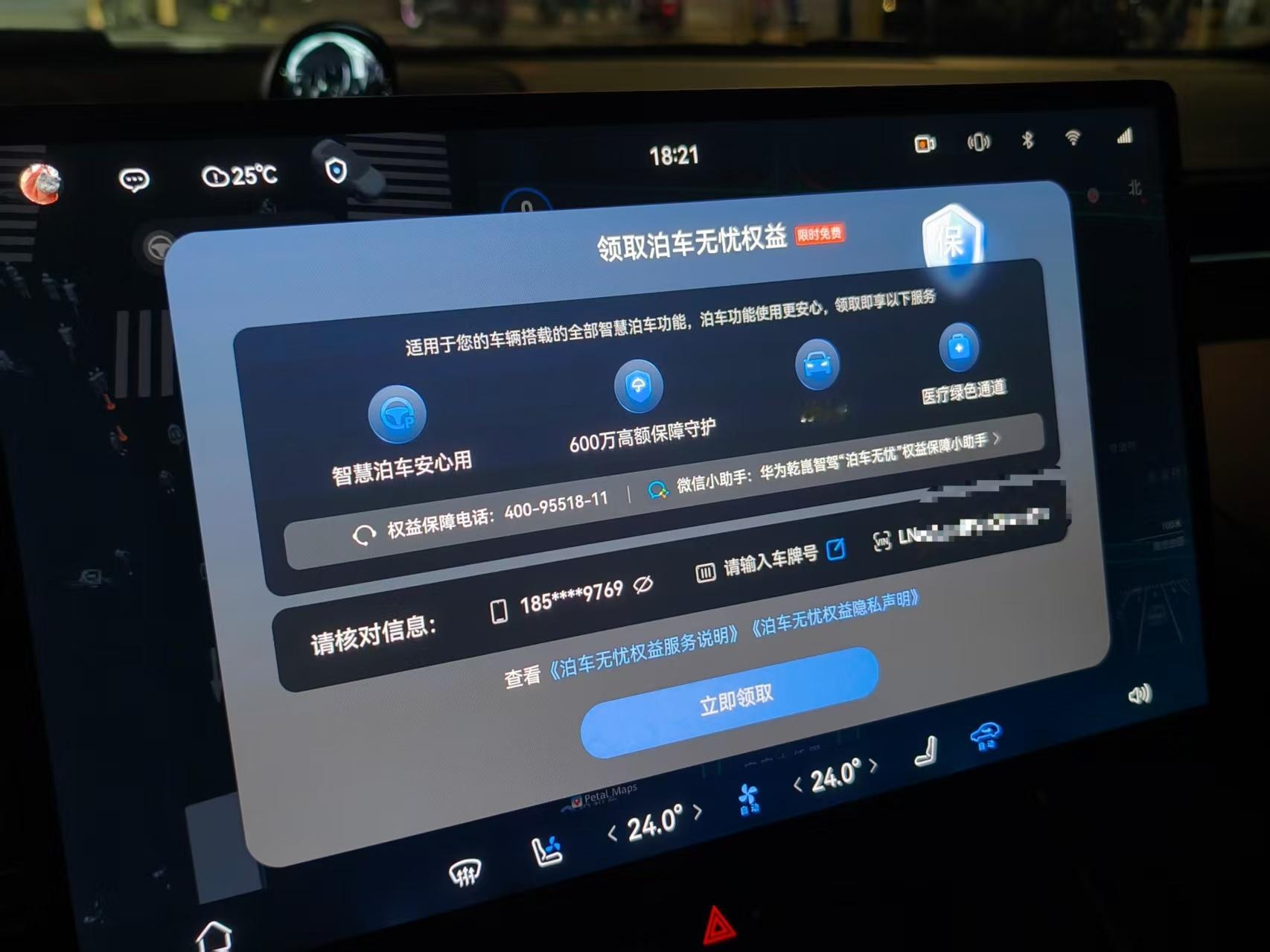昨晚开S7收到了华为推送来的泊车辅助保险，一年保障期限时免费，顺手我就领了，本来