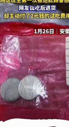 网购退货包裹里放2元钱？这事儿最近火了！
有店主晒出暖心经历，一位顾客网购粉条试