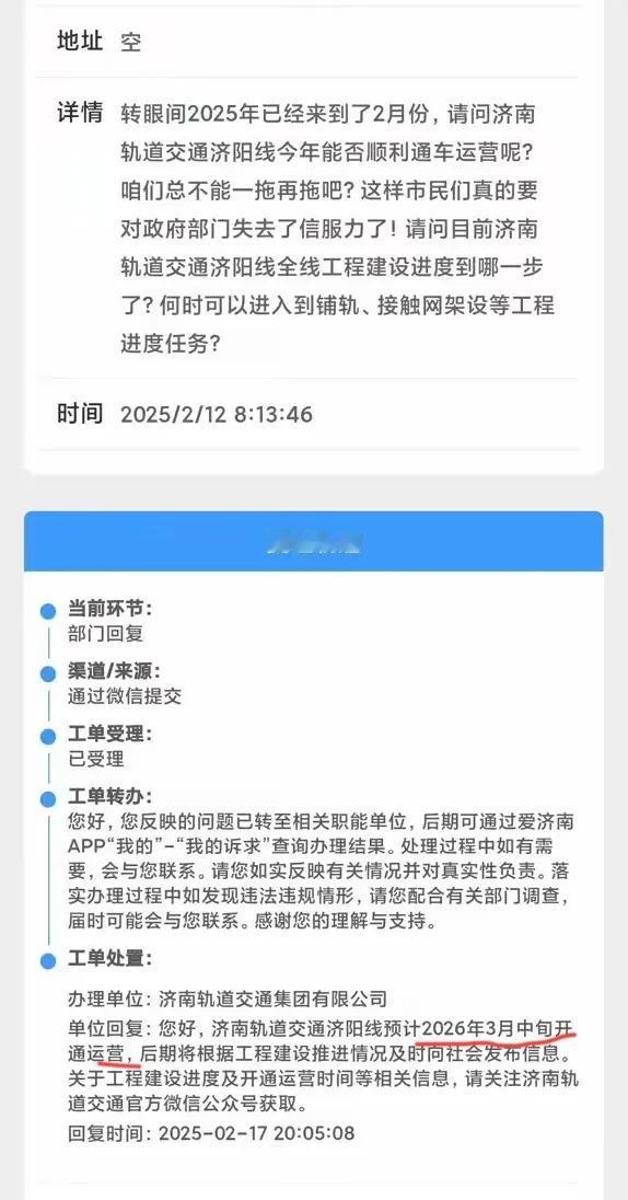 济阳有轨电车项目又推迟了，2025年不能开通，最新是2026年3月开通。


济