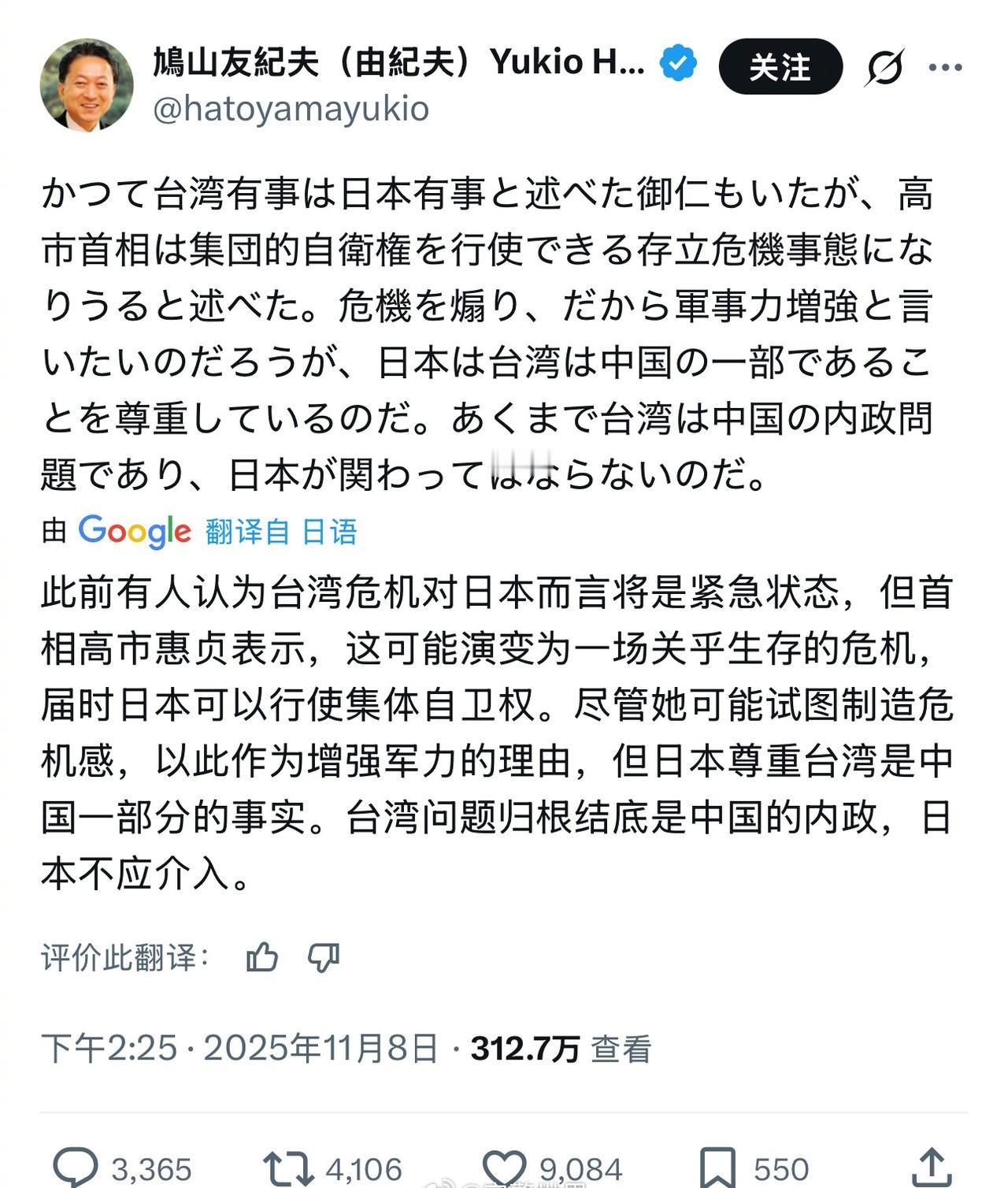 鳩山友紀夫回应近日首相高市的台湾言论：
日本不要参与！ ​​​