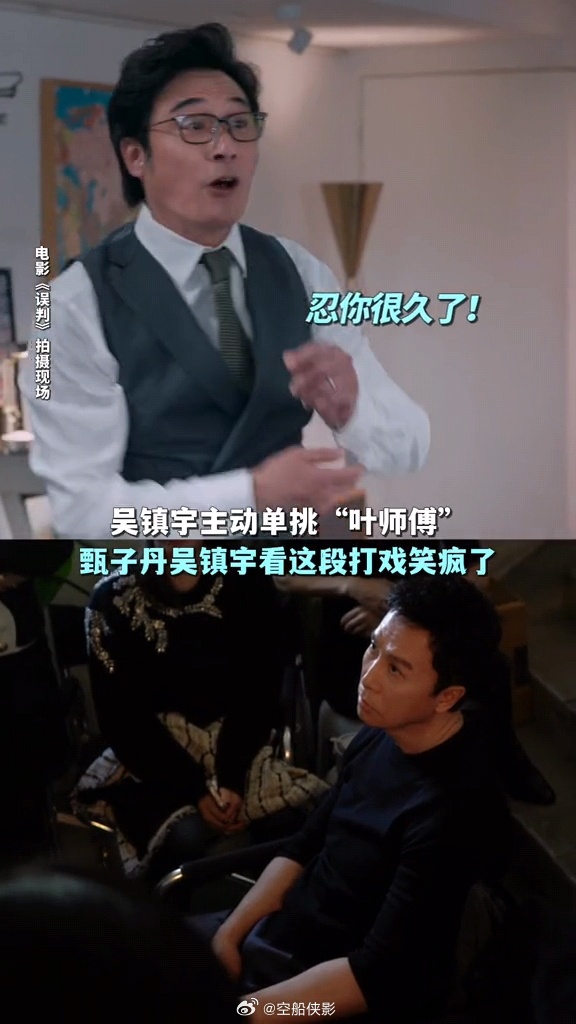 电影误判  吴镇宇 单挑甄子丹 ，本人看到都觉得好笑的程度，倒头就睡……… 跨年