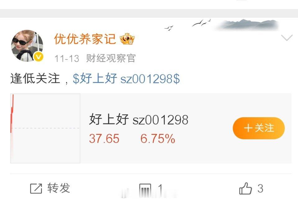  不是我会选股，是好上好涨得太疯，乌鸦坐火箭都没它猛，账户数字多到我数钱数得手发