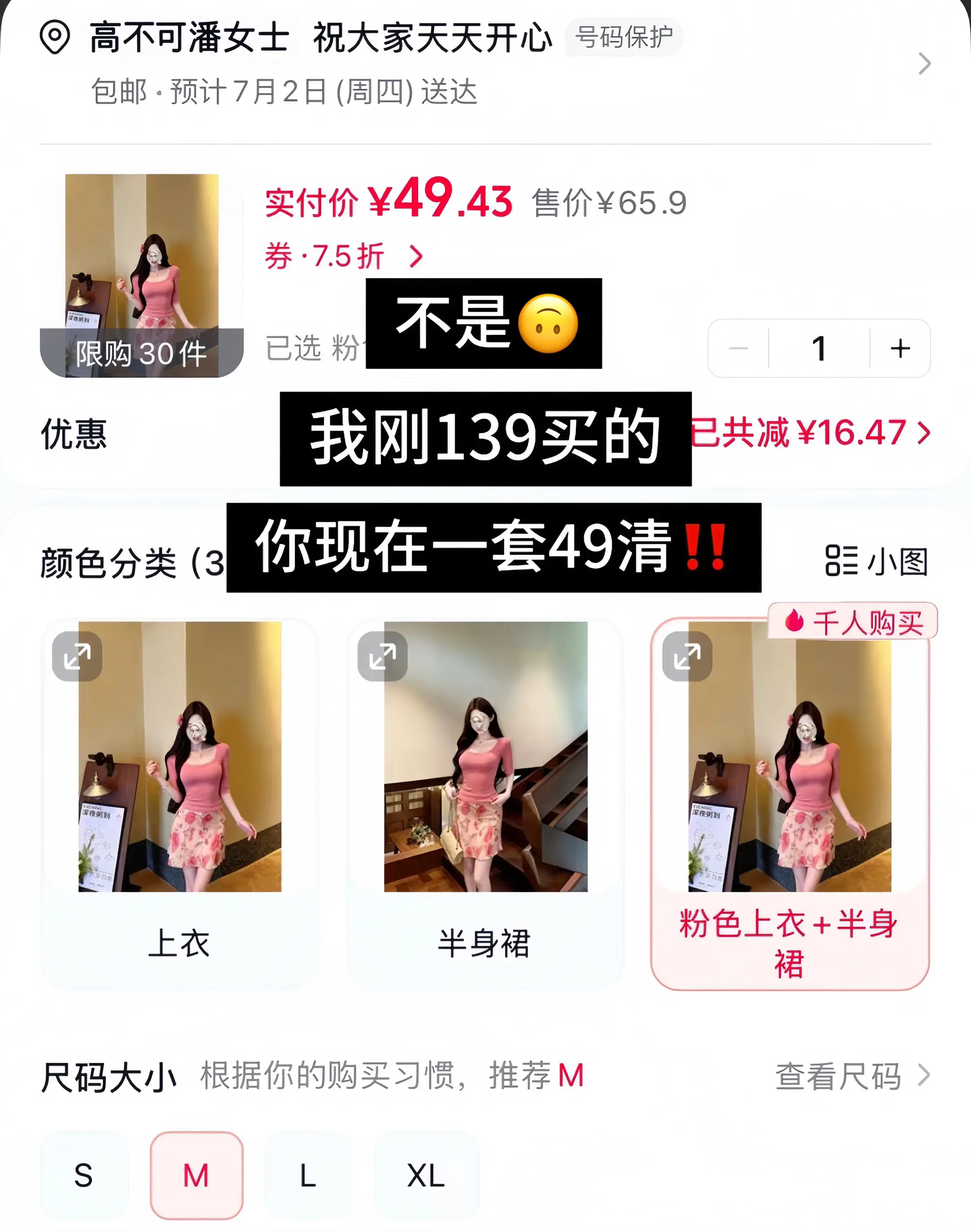 夏款清啦！40+一整套！