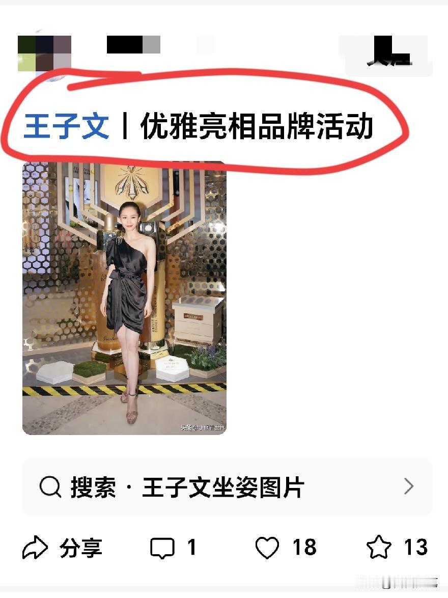 王子文笔直的身形好出众，