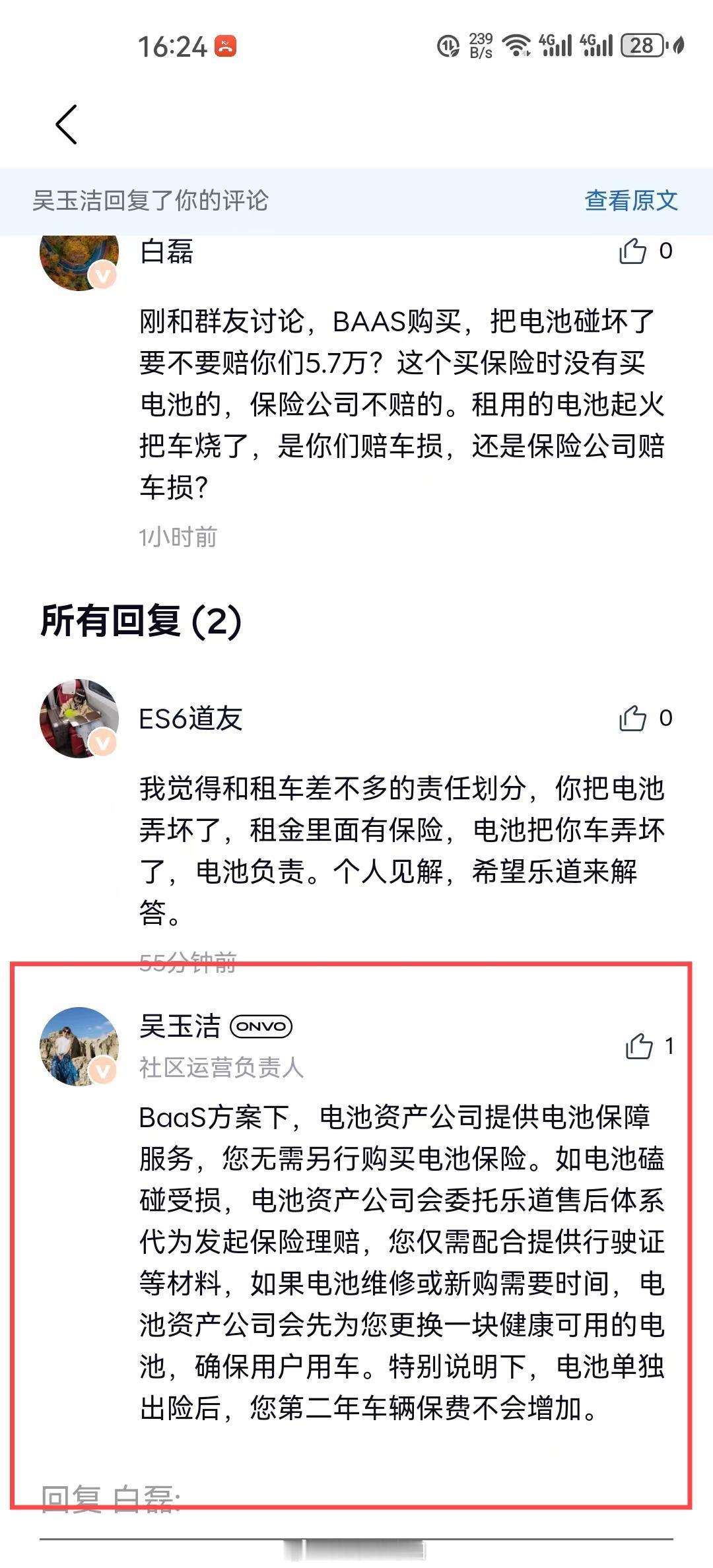电动车租的电池不是我的，开坏了算谁的？#葱哥大视野# 乐道的做法是：电池开坏了算