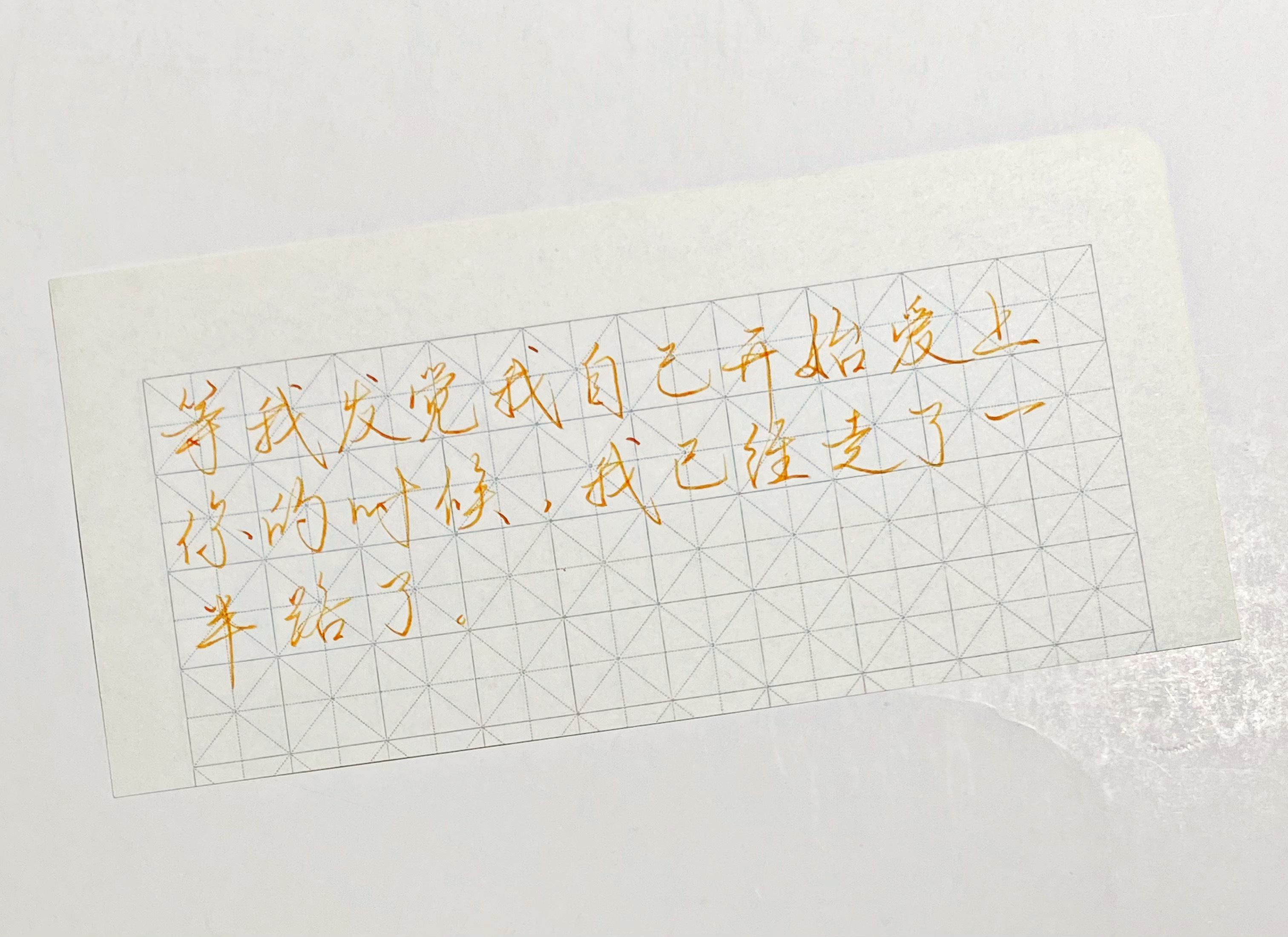 练字[超话]  已经走了一半了 ​​​
