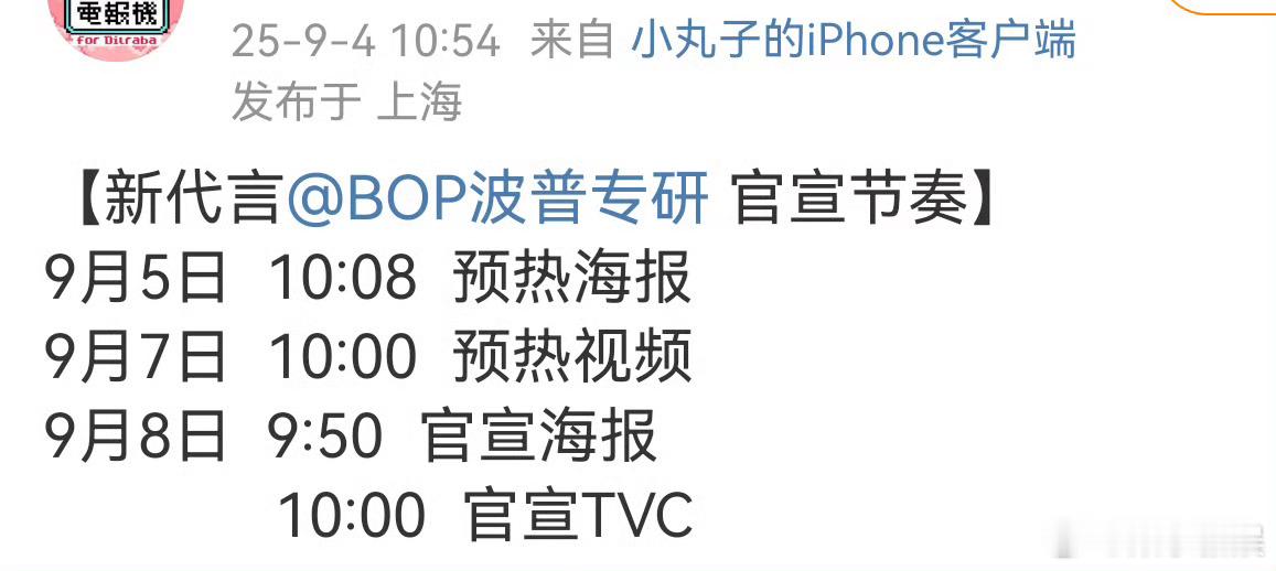 迪丽热巴牙膏代言预热迪丽热巴bop代言官宣节奏迪丽热巴bop代言官宣节奏，芜湖，