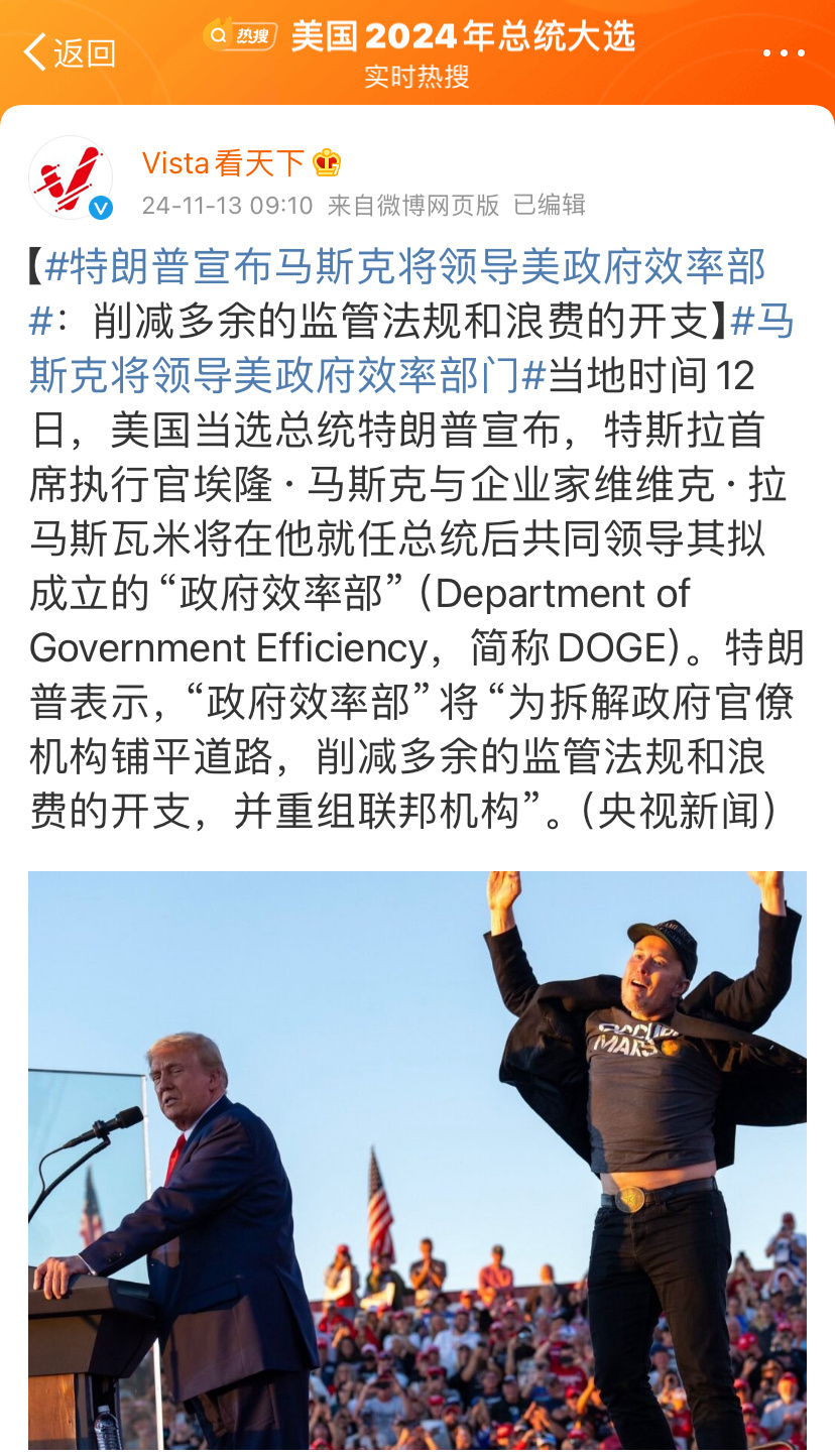 真叫“狗狗部”？[doge] 要不要参议院批准？马斯克要不要退出特斯拉和spac