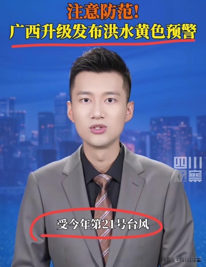 广西怎么这么难，
已经升级为洪水黄色预警，台风麦德姆影响广西好几天了，新闻提到百