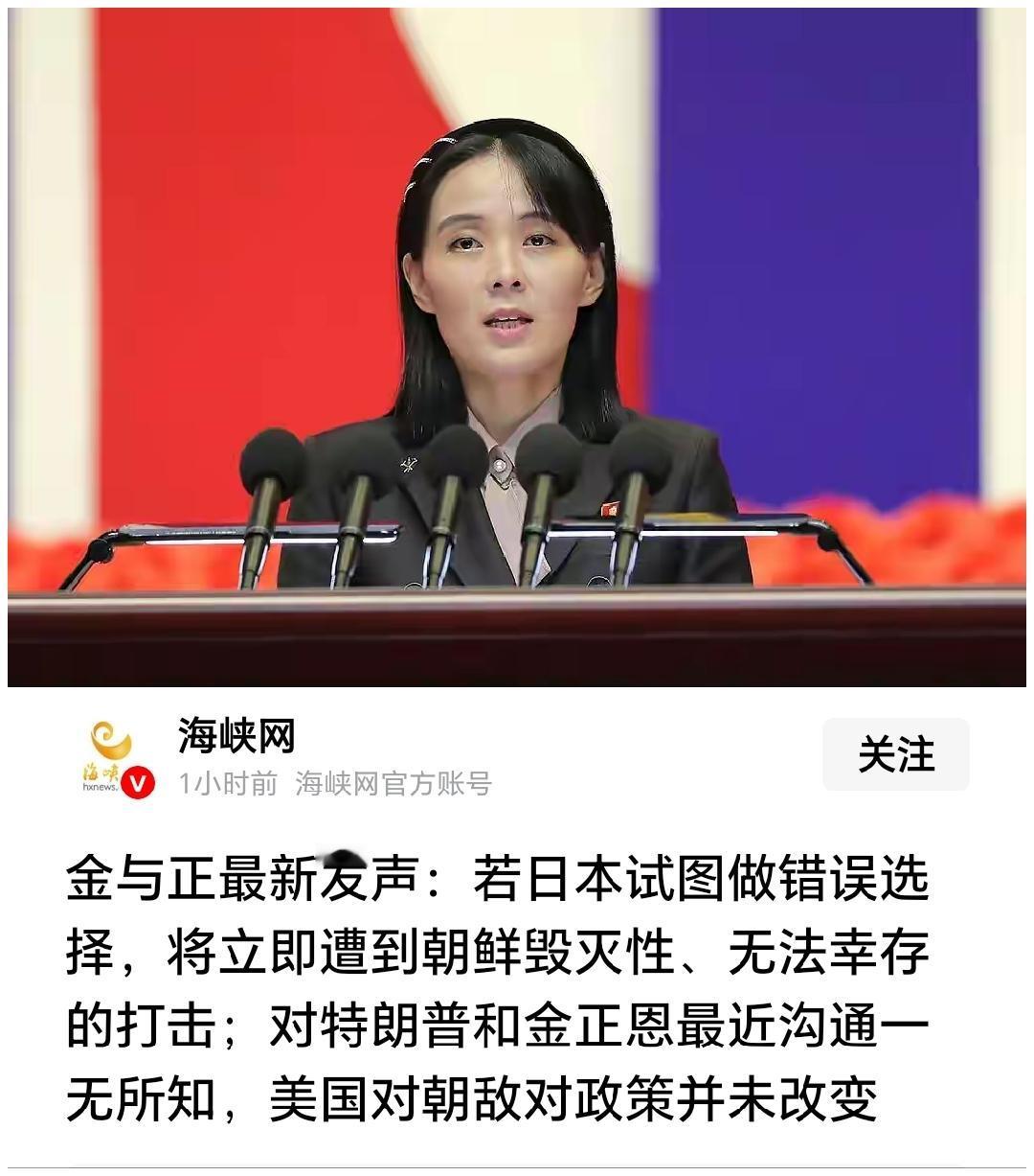 这气势，不服不行。请听：“若日本试图做错误选择，将立即遭到朝鲜毁灭性、无法幸存的