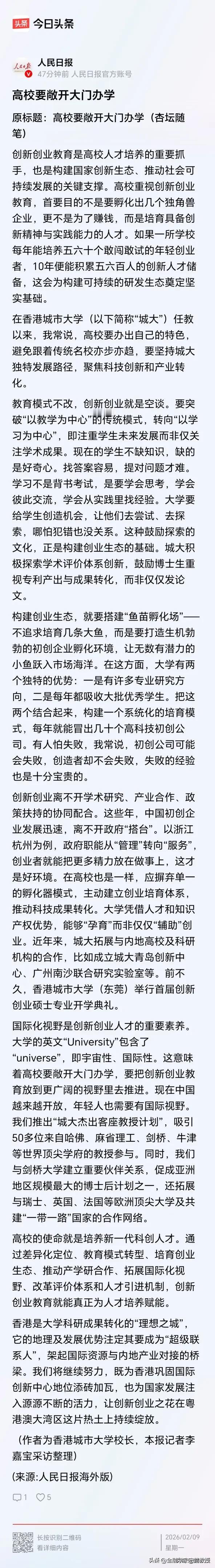 清北敞开校门，这才是大学该有的样子！刚刚看到香港城市大学校长接受《人民日报》专访