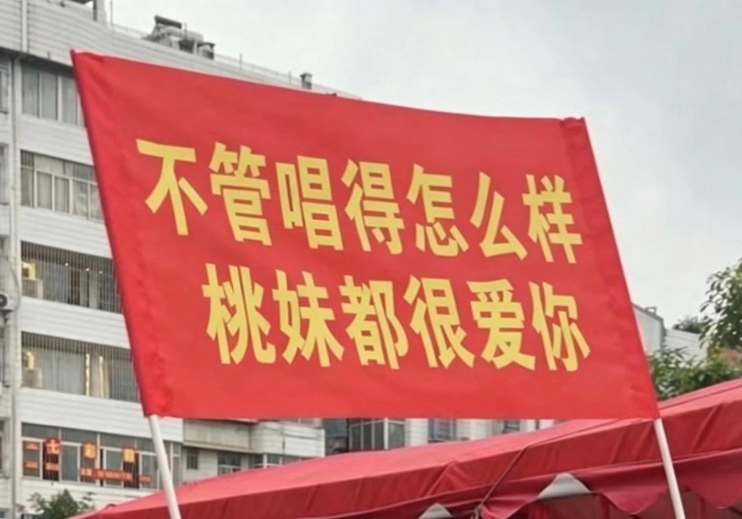 侯明昊 不管唱得怎么样 桃妹都很爱你!!侯明昊