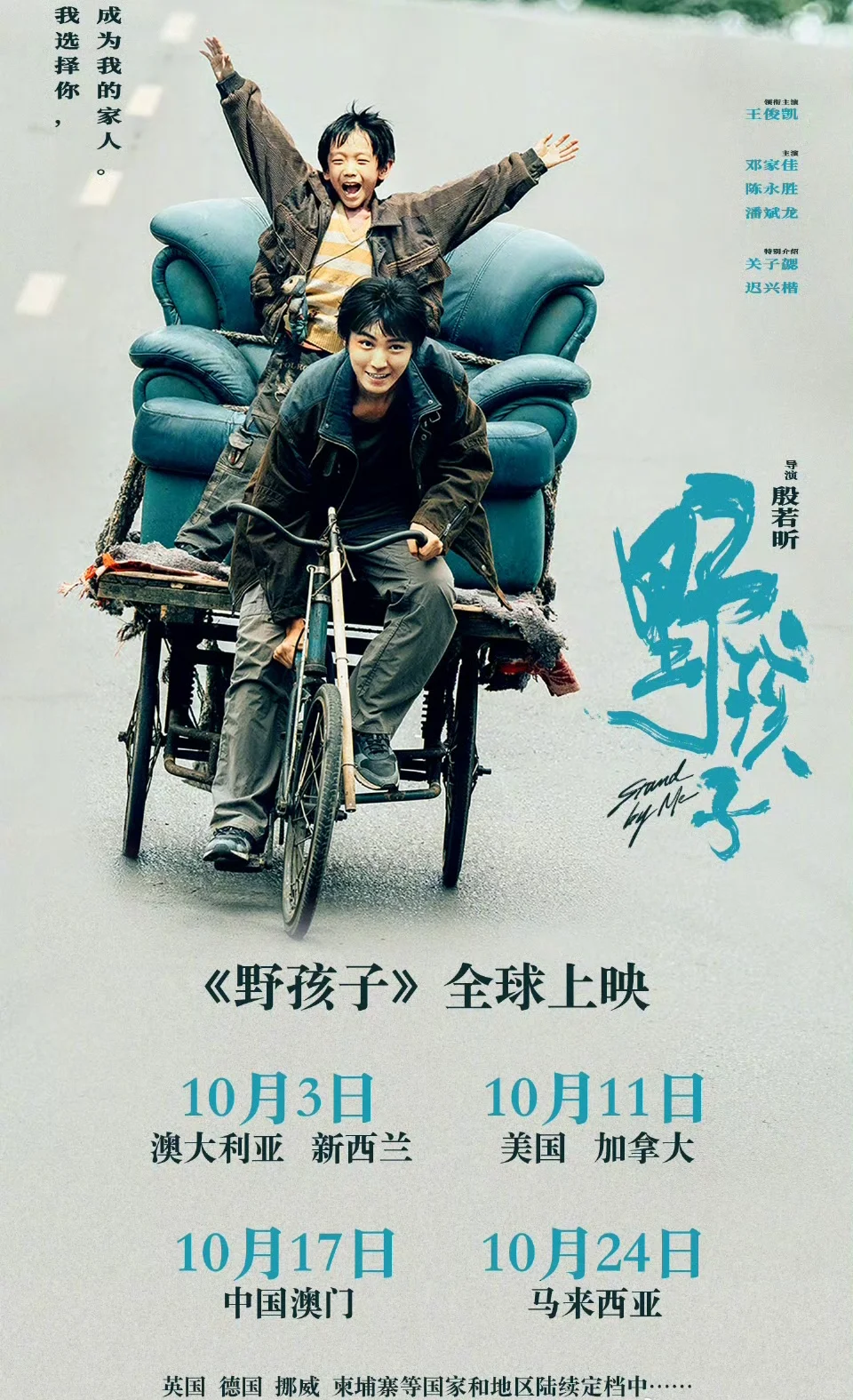 一觉醒来，俊凯牛逼！《野孩子》全球上映！