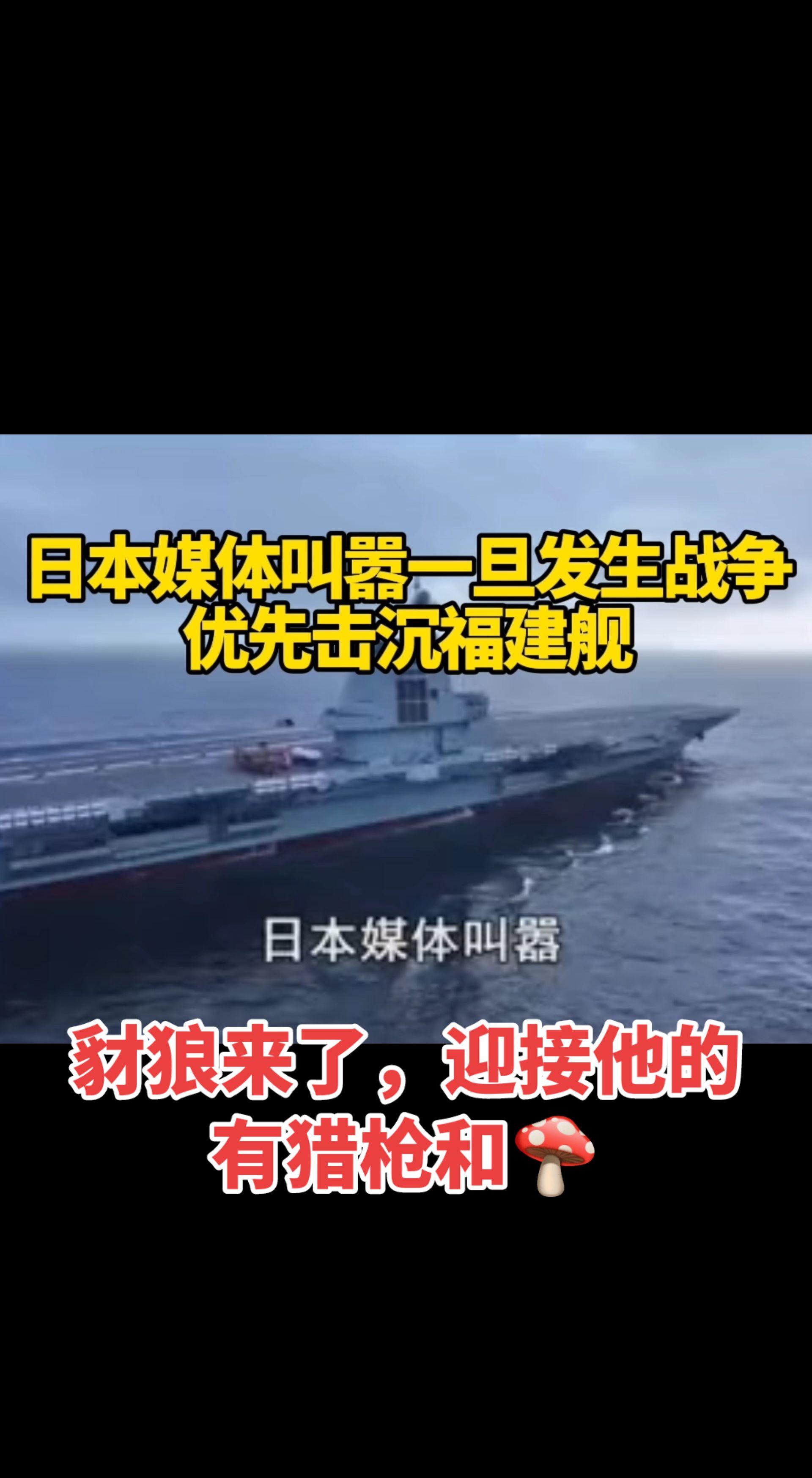 媒体叫嚣一旦发生 优先击沉 我感觉这是  中国人民解放军