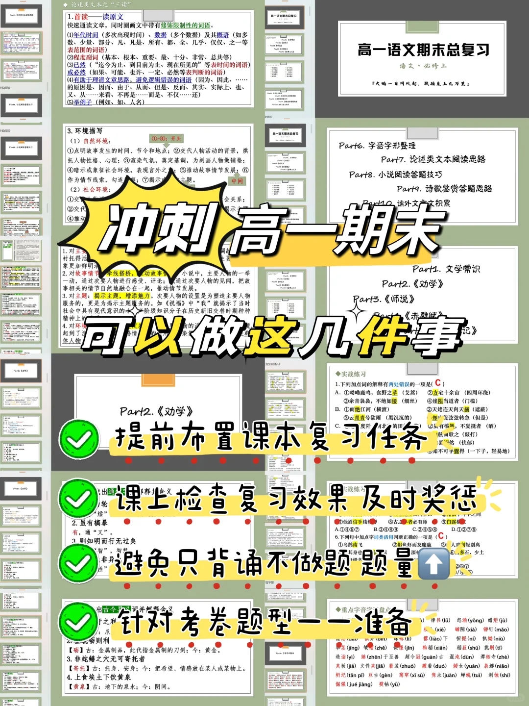冲刺高一语文期末可以做这几件事‼️