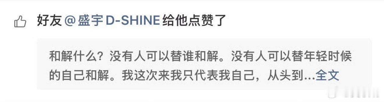 盛宇点赞布瑞吉盛宇力挺布瑞吉 盛宇点赞布瑞吉，p2这张图很有玄机布瑞吉回应和解