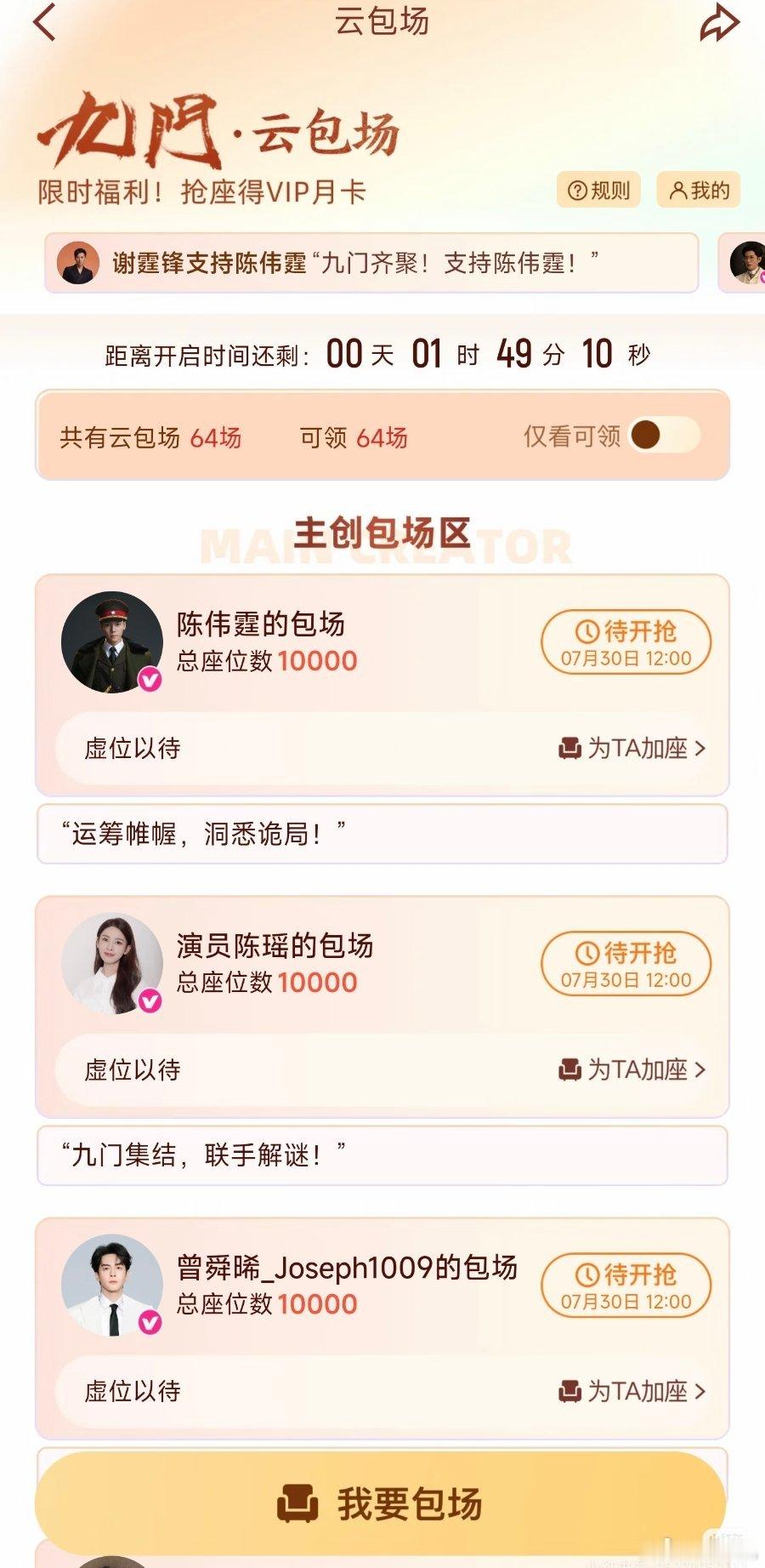 九门今日开播《九门》三位主演陈伟霆，陈瑶，曾舜晞(按笔画排序)每人10000份?