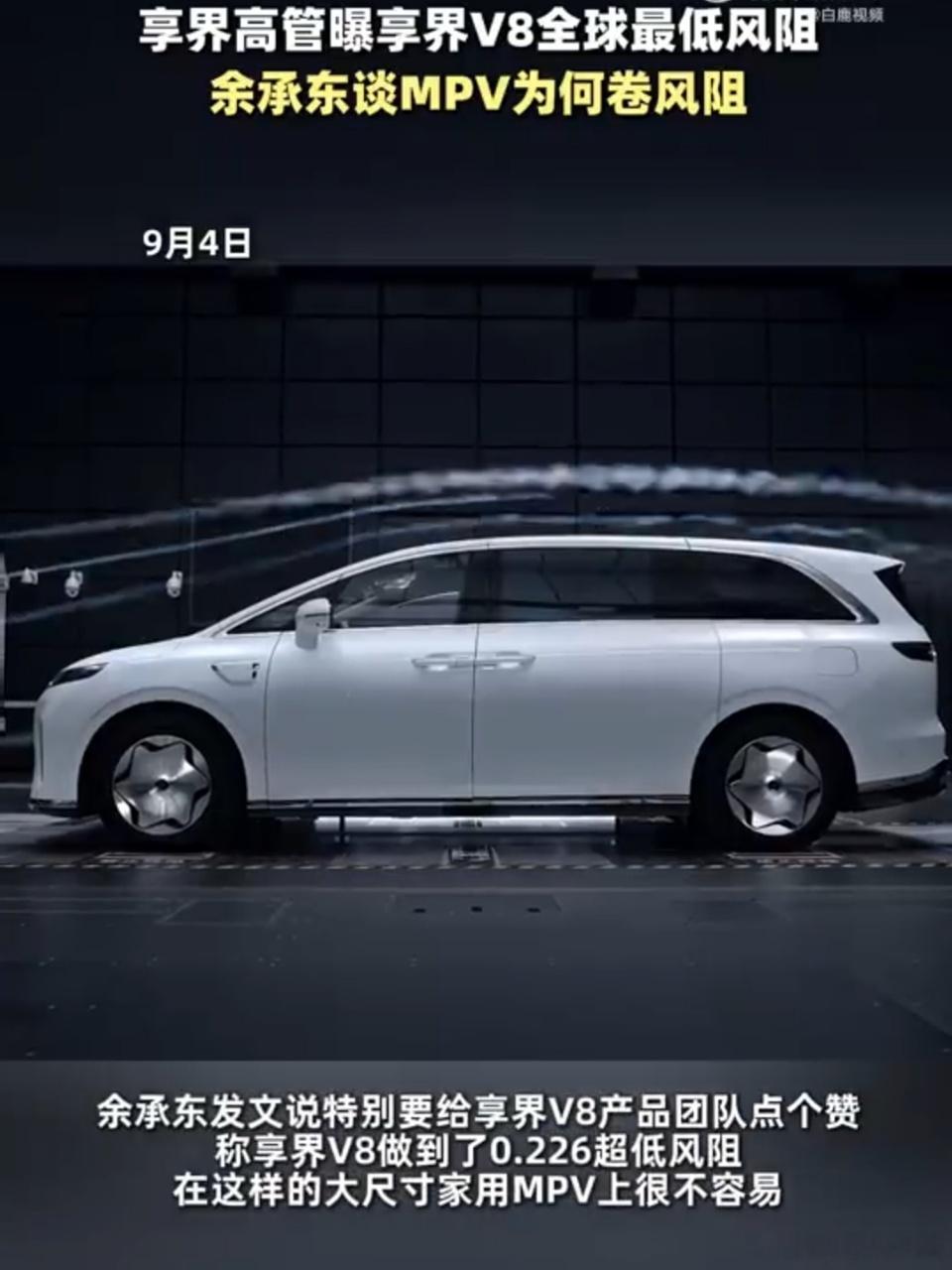 余承东谈MPV为何卷风阻 大MPV想要坐得舒服，又想要跑得远，本身就挺难兼顾。享