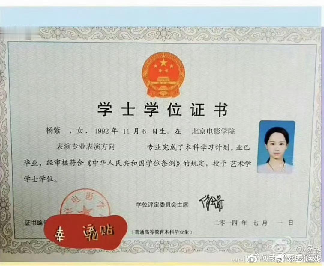 杨紫学位证上就是杨紫一张学位证直接说明白，杨紫本来就是法定本名，小学就走完户籍改