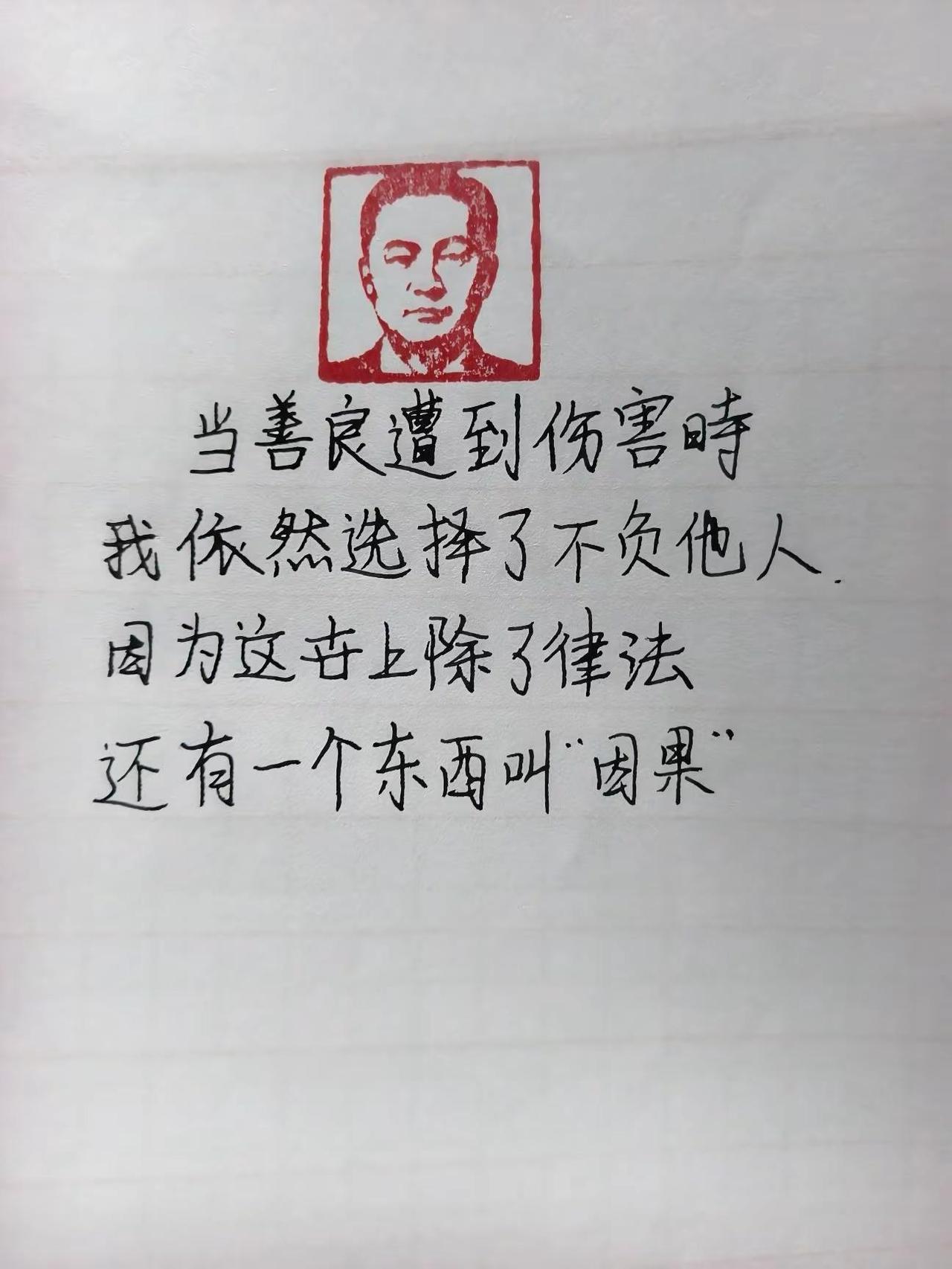 手写文字 文案 善良 善良的人永远善良