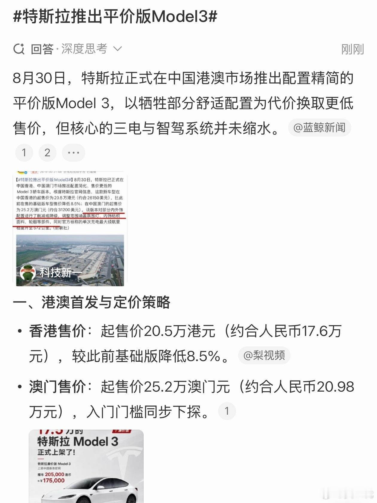 特斯拉推出平价版Model3核心三电没有变化，内外饰进一步删减降级，价格来到了惊
