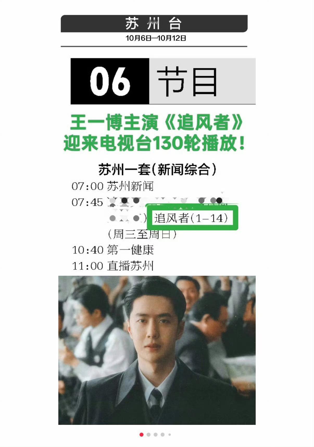 王一博追风者130轮上星王一博追风者迎来第130轮上星王一博追风者130轮上星，