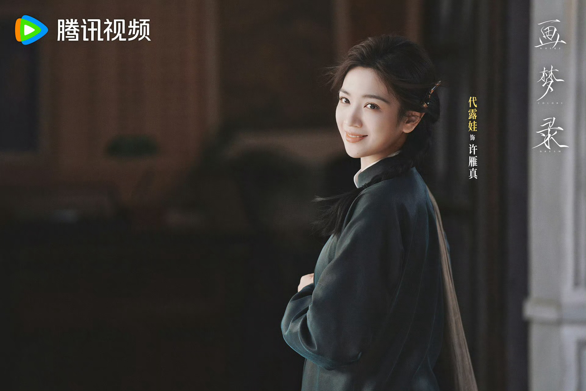 最喜欢许雁真拿画笔当发簪还有戴帽子穿褂子这三套妆造了 当初看路透的时候就好喜欢代