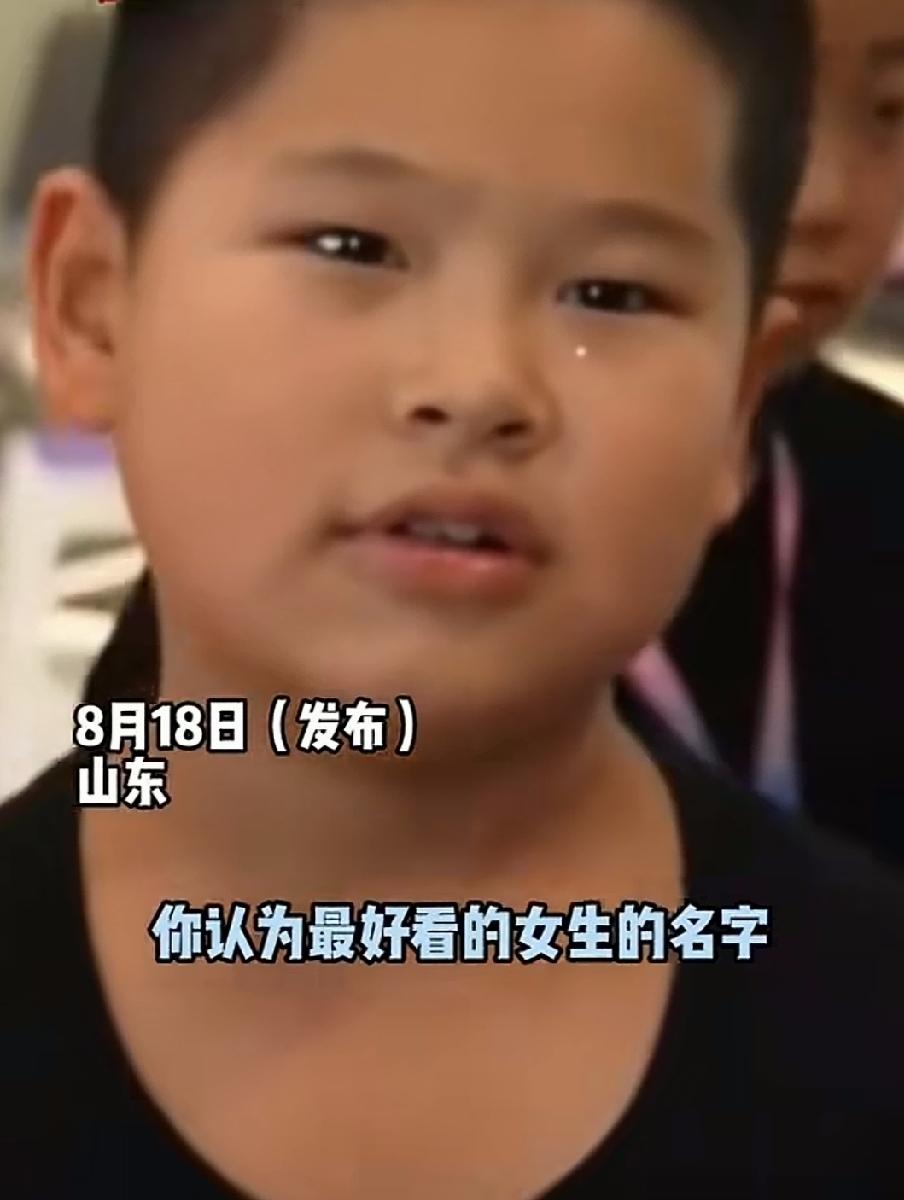 近日，山东。有工作人员让10后的小朋友们分享心中最好看的女性名字。小朋友们围着工