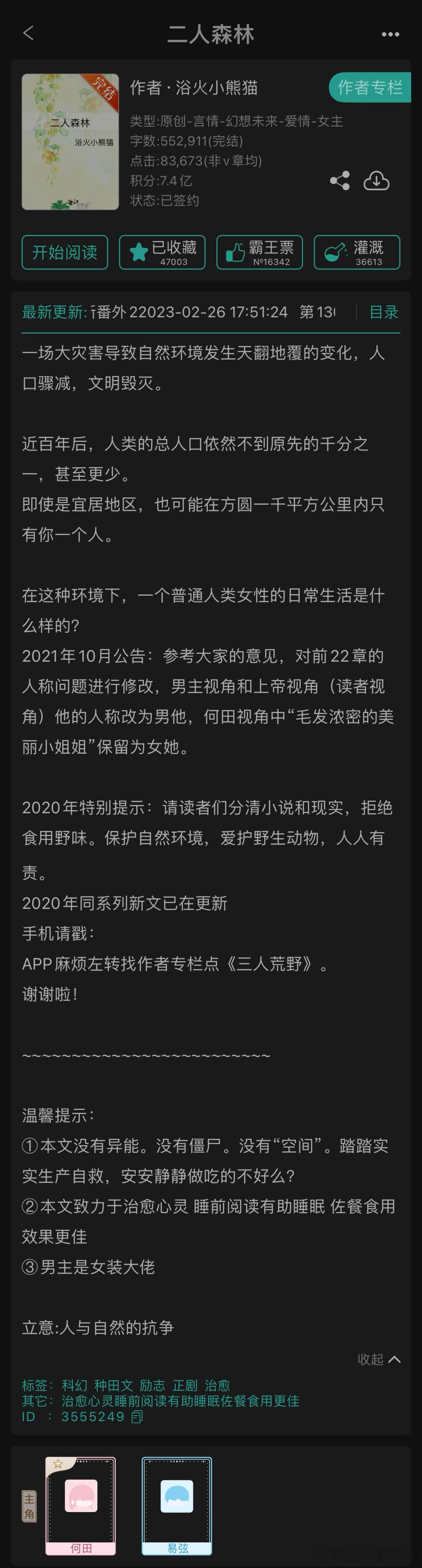 推文[超话] 《二人森林》by 浴火小熊猫-四星-幸福就藏在柴米油盐的一日三餐里