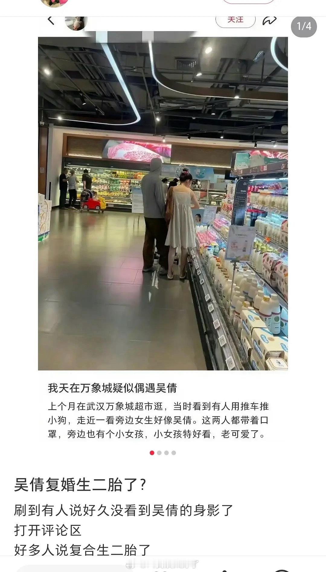 啊？有网友说吴倩复婚生二胎了？真的假的