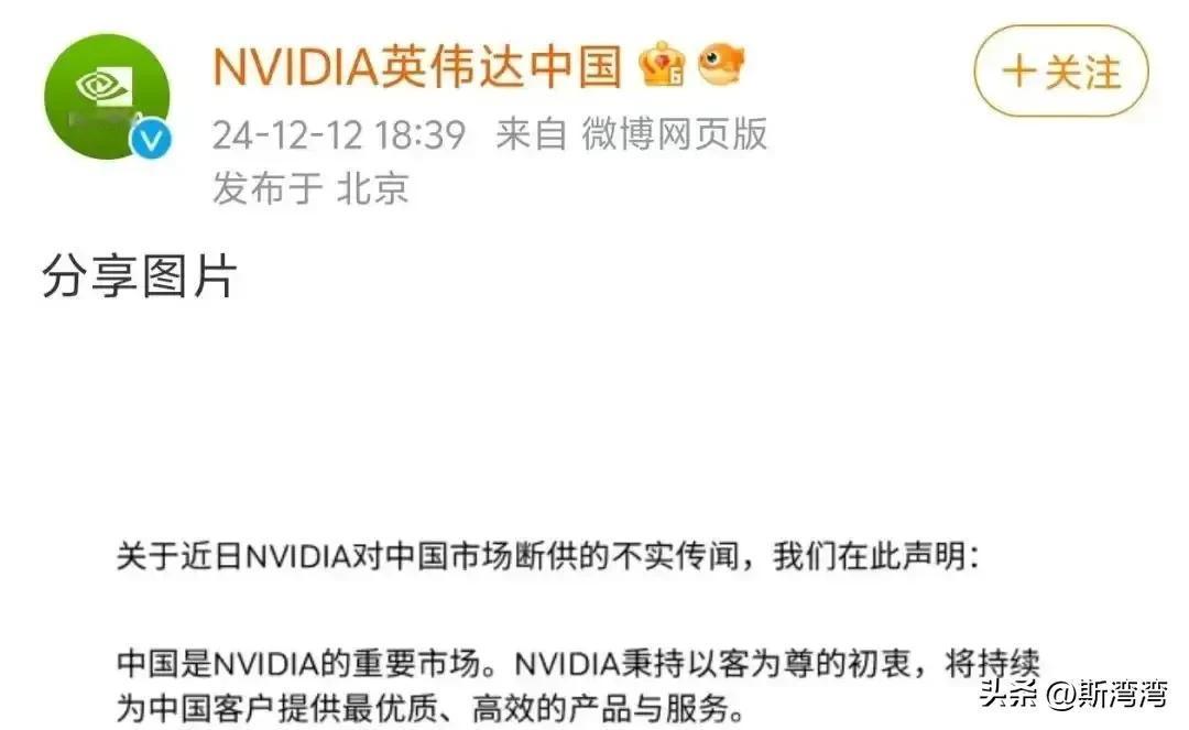 没想到英伟达这么快就认怂了！
据媒体消息，英伟达在微博账号“NVIDIA英伟达中